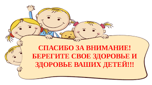 Берегите здоровье